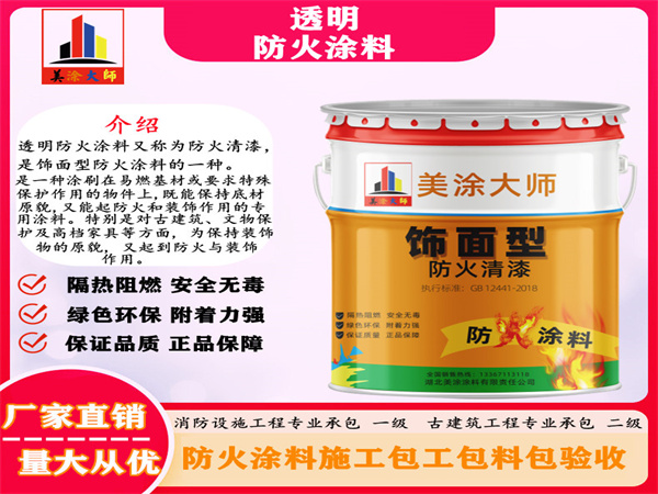 瀍河回族透明防火涂料