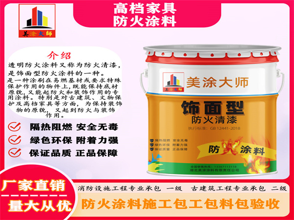 瀍河回族高档家具防火涂料